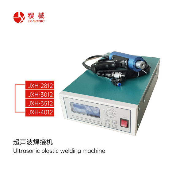 超聲波點焊機 28K 30K 35K JXD系列